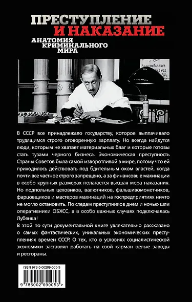 Черный бизнес. Экономическая преступность в СССР - фото 2