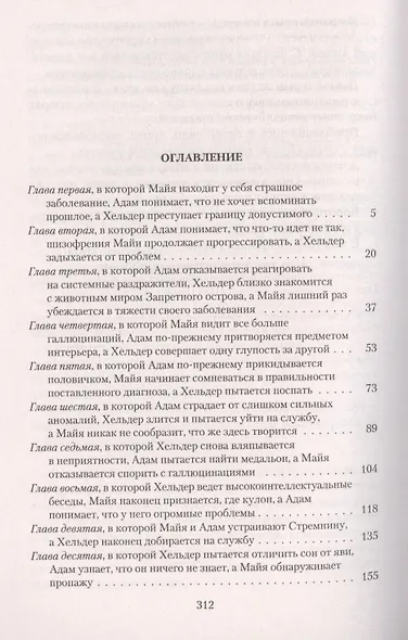 Крылья ворона, кровь койота - фото 2