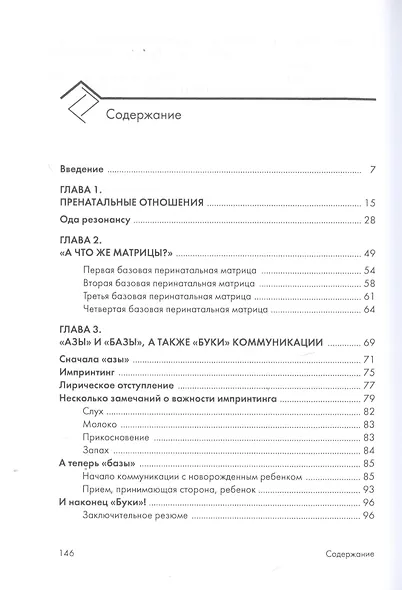 Общение с новорожденным как с миром - фото 2