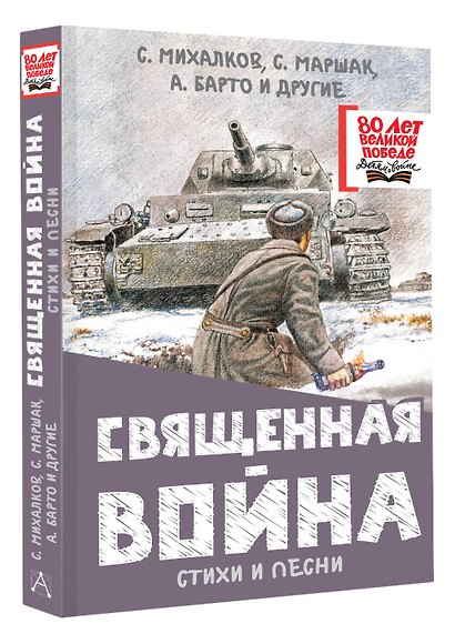 Священная война. Стихи и песни - фото 3