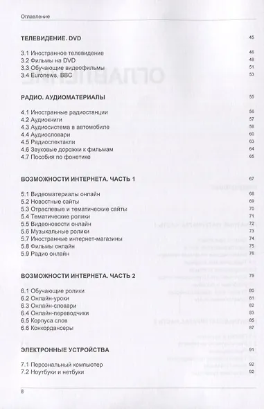 Иностранный язык. Как эффективно использовать современные технологии в изучении иностранных языков. Специальное издание для изучающих арабский язык - фото 3