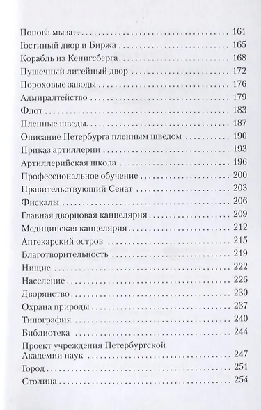1712 - Новая столица России. Энциклопедические записки - фото 4