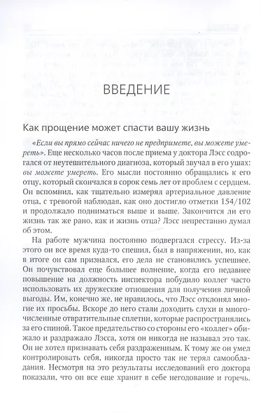 Прощать, чтобы жить - фото 3