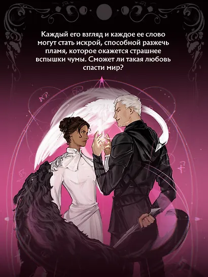 Непреодолимое желание влюбиться в своего врага - фото 8