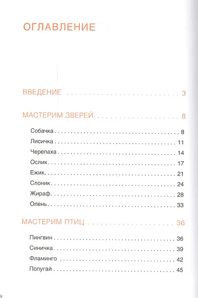 Детское творчество. Мастерим с детьми 5-6 лет - фото 2