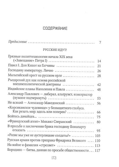 Россия и Запад. От Павла I до Александра I - фото 2