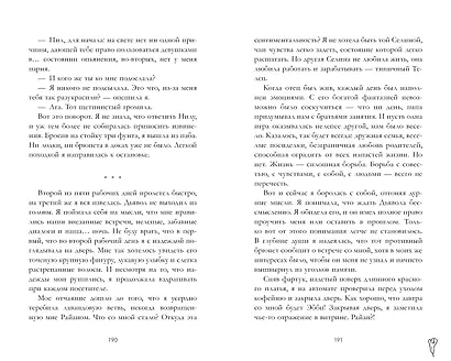 Лавандовая ветвь - фото 3