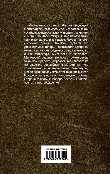 451° по Фаренгейту: повести и рассказы - фото 2