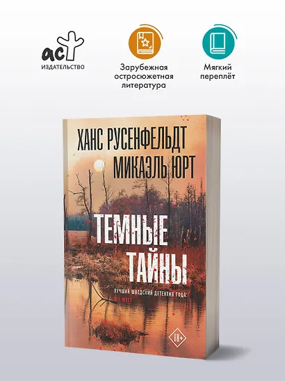 Темные тайны - фото 4