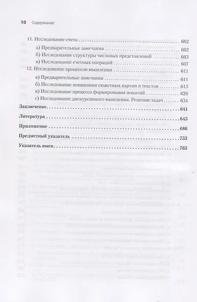 Высшие корковые функции человека - фото 7