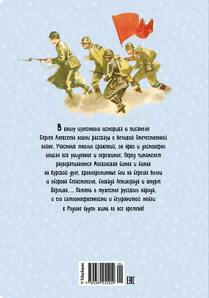 Рассказы о Великой Отечественной войне - фото 2