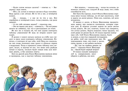 Витя Малеев в школе и дома - фото 9