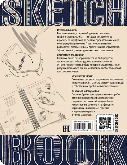 Sketchbook с уроками внутри. Скетчбук дизайнера (графический практикум) - фото 2