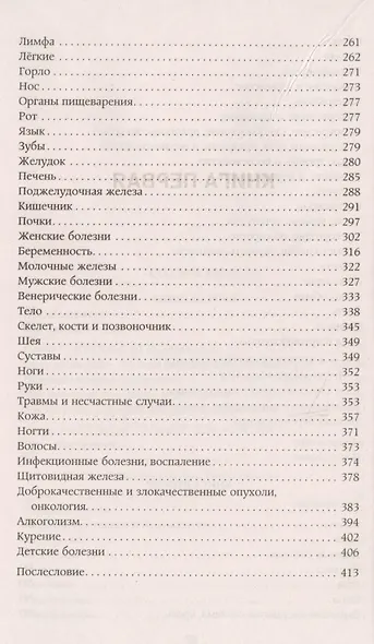 Возлюби болезнь свою (голубая) - фото 4