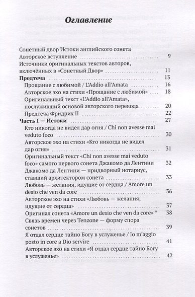Истоки английского сонeта. Сонeтный двор - фото 2
