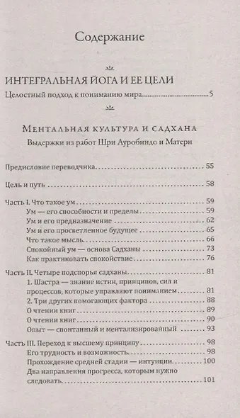 Веданта и йога. Трансформация человеческой природы - фото 2