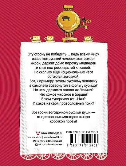 Здесь русский дух - фото 2