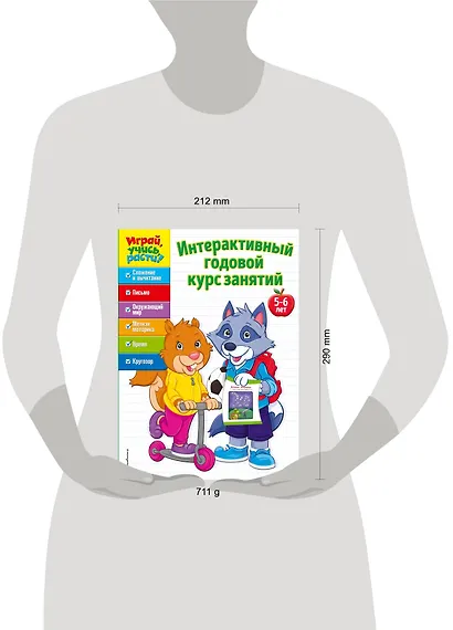 Интерактивный годовой курс занятий: для детей 5-6 лет - фото 4