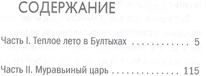 Муравьиный царь - фото 2