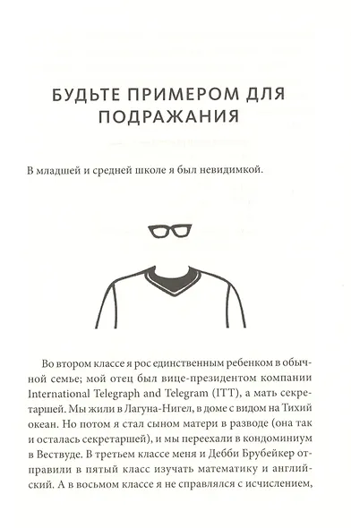 Алгебра счастья. Заметки об успехе, любви и смысле жизни - фото 7