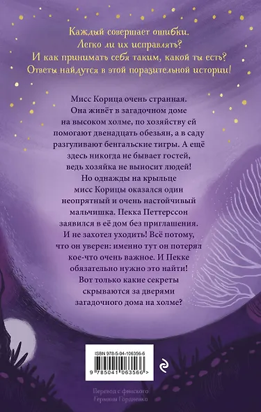 Странный дом мисс Корицы - фото 2