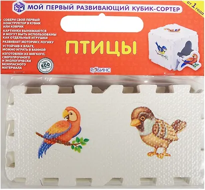 Кубик EVA - сортер. Птицы - фото 1