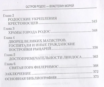 Остров Родос - властелин морей - фото 8