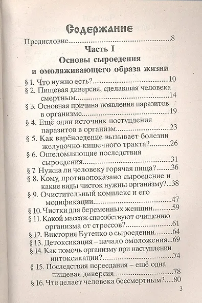 Сыроедение-путь к бессмертию. - фото 2