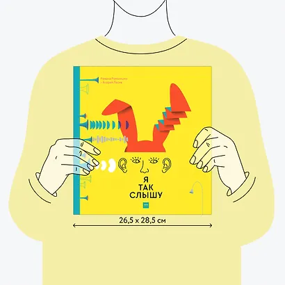 Я так слышу - фото 6