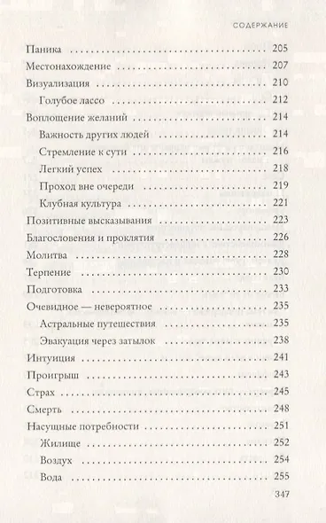 Бесконечность жизни - фото 5