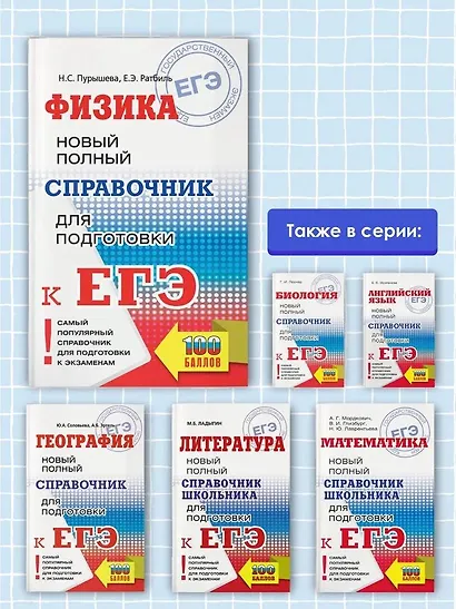 ЕГЭ. Физика: Новый полный справочник для подготовки к ЕГЭ - фото 5