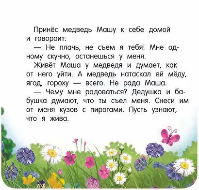 Маша и медведь - фото 6