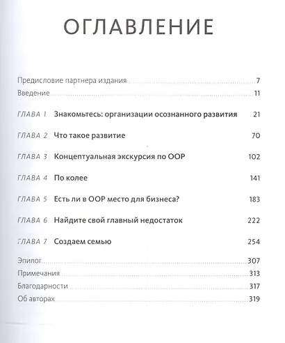 Культура для каждого. Как стать организацией осознанного развития - фото 3