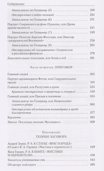 Дело о масонском заговоре, или Мистики и охранители - фото 7
