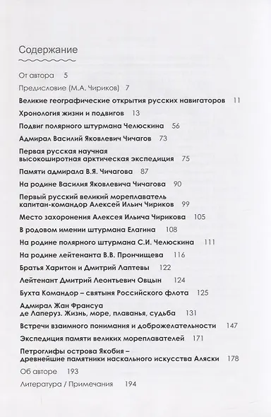 ВЕЛИКИЕ ГЕОГРАФИЧЕСКИЕ ОТКРЫТИЯ в Ледовитом и Тихом океанах - фото 2