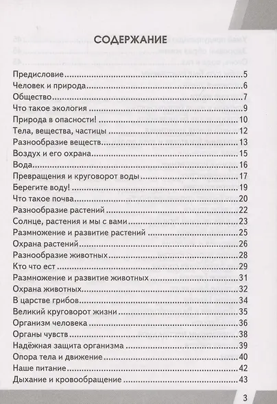 Окружающий мир. 3 класс. Контрольно-измерительные материалы. Всероссийская проверочная работа - фото 2