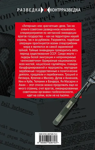 Литерные дела Лубянки - фото 2
