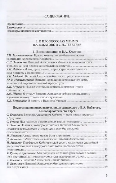 В.А. Кабатов, С.Н. Лебедев. In Memoriam. Сборник воспоминаний, статей, иных материалов - фото 2