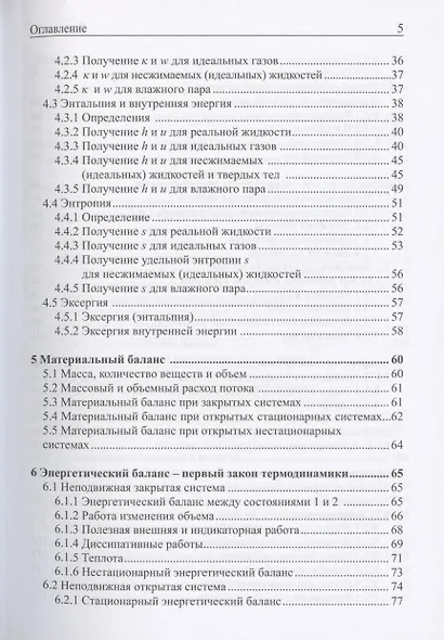 Техническая термодинамика. Краткий сборник формул - фото 3