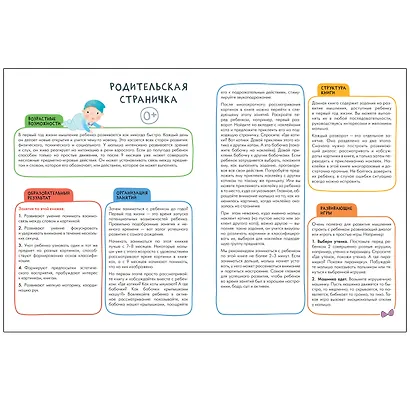 Развитие мышления 0+. Школа семи гномов. Активити с наклейками - фото 2