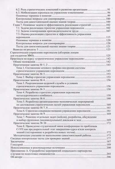 Стратегическое управление персоналом: учебное пособие - фото 3