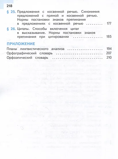 Русский язык. 9 класс. Учебное пособие. В 3-х частях. Часть 2 (для слабовидящих обучающихся) - фото 4