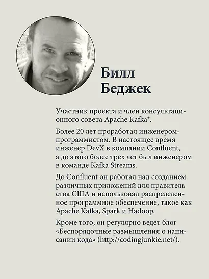 Kafka Streams в действии. Приложения и микросервисы, управляемые событиями. 2-е изд. - фото 4