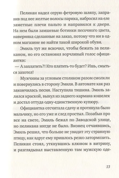 В одежде человека - фото 8