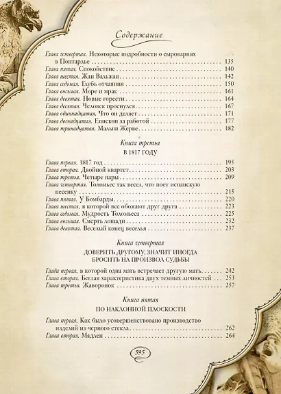 Отверженные (подарочный комплект из 4 книг) - фото 9