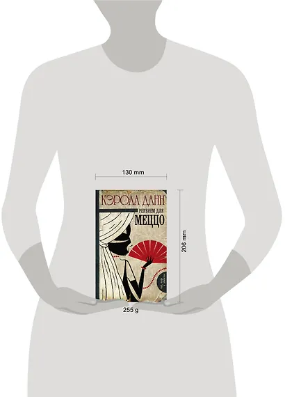 Реквием для меццо - фото 3