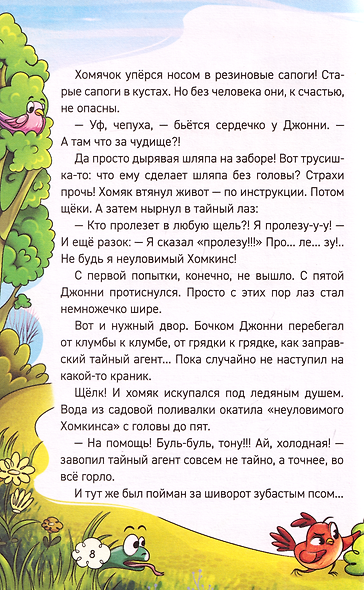 КУСЬ. Команда усатых спасателей. Секрет мистера Пушистера: сказка - фото 7