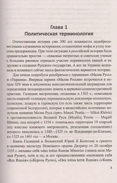Малая Русь - Украина - фото 2