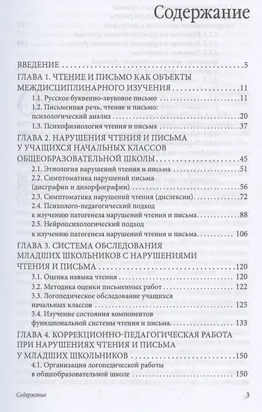 Логопедическая работа по преодолению нарушений чтения и письма у младших школьников - фото 2