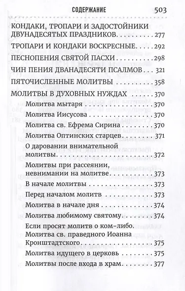 Молитвослов домашний - фото 3